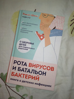 Рота вирусов и батальон бактерий. Книга о детских инфекциях | Шиян Роман Альбертович #5, Осипова Ольга