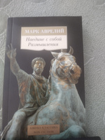 Наедине с собой. Размышления | Аврелий Марк Аврелий #40, Алексей П.