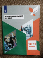 Индивидуальный проект. 10-11 классы | Половкова Марина Вадимовна #3, Наталья Д.