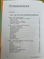 Гладь, люби, хвали 2. Срочное руководство по решению собачьих проблем (от авторов бестселлера "Гладь, люби, хвали") | Бобкова Анастасия Михайловна, Пронина Екатерина Александровна #4, Анастасия