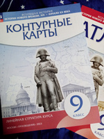 История нового времени 9 класс. XIX - начало XX вв. Комплект Атлас и Контурные карты. ФГОС #8, Оксана Б.