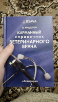 Карманный справочник ветеринарного врача | Миддлтон Шелдон #3, Наталья Р.