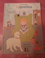 Корнейка открывает мир. Стихи для детей с дорисуйками | Поляруш Яна #5, Тата