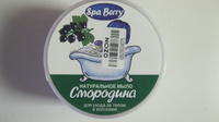 Floresan Натуральное мыло для ухода за телом и волосами "Spa Berry" "Смородина" 450 мл #7, Лада Б.