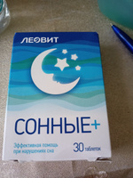 БАД Сонные+ с пустырником ЛЕОВИТ для сна 30 таблеток по 0,55 г Упаковка 16,5 г #53, Анна С.