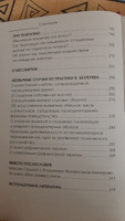 Все секреты мозга: большая книга про сознание | Бехтерев Владимир Михайлович #8, Анастасия В.