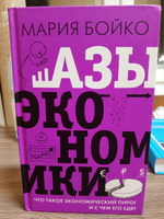 Азы экономики. Что такое экономический пирог и с чем его едят | Бойко Мария Владимировна #4, Камила Я.