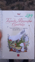 Тильда Яблочное Семечко. Чудесные истории из переулка, где растёт шиповник #5, Петр Б.