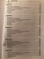 Нейропсихологические занятия с детьми. В 2 частях. Часть 1 | Колганова Валентина Станиславовна, Фридрих Ирина Алексеевна #3, Лолита Г.