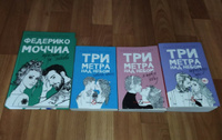 Три метра над небом. Я тебя хочу | Моччиа Федерико #4, Ольга Б.