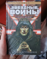 Звёздные войны: Дарт Бейн. Путь разрушения | Карпишин Дрю #6, Сенюра