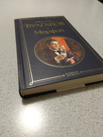 Морфий | Булгаков Михаил Афанасьевич #30, Александр Ш.