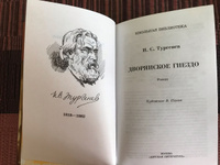 Дворянское гнездо | Тургенев Иван Сергеевич #7, Елена Б.