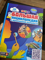 БОЛЬШАЯ ЭНЦИКЛОПЕДИЯ DEVAR в дополненной реальности #7, Олеся Б.