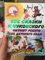 Все сказки К. Чуковского. Читают ребята из детского сада | Чуковский Корней Иванович #40, Мария М.