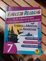 Читаем по-английски. Мистические истории и приключения. 7 класс English Reading. Stories of Mystery and Adventure. 7 class | Афанасьева Ольга Васильевна, Баранова Ксения Михайловна #3, Оксана Д.