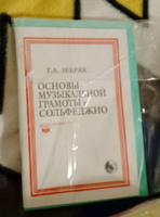 Практическое руководство по музыкальной грамоте (Фридкин) + Основы музыкальной грамоты и сольфеджио (Зебряк). Комплект | Фридкин Григорий Абрамович, Зебряк Татьяна Александровна #3, Рима М.