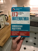 ЕГЭ. Математика. Комплексная подготовка к единому государственному экзамену: теория и практика | Мерзляк Аркадий Григорьевич, Полонский Виталий Борисович #3, Eva A.