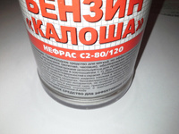Растворитель "Калоша" РБ, бутылка 0,5 л #3, Сергей О.