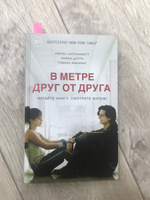 В метре друг от друга (кинообложка) | Липпинкотт Рейчел, Дотри Микки #57, ПД УДАЛЕНЫ