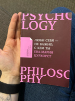 Люби себя - не важно, с кем ты. Психология отношений | Цурхорст Ева-Мария #53, Карина Б.