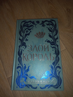 Воздушный народ. Злой король (#2) (подарочное оформление) Блэк Холли | Блэк Холли #6, Софья П.