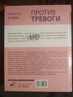 Против тревоги: методика ДПДГ | Кляйн Валентина Владимировна  #6, Елена Н.