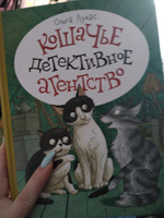 Кошачье детективное агентство | Лукас Ольга #1, Дарья С.