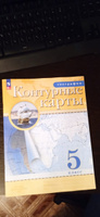 География 5 класс. Атлас + Контурные карты (комплект 2 пособия) | Курбский Н. А. #5, Алина Г.