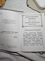 Богородичное правило. Пяточисленные молитвы #5, Наталья З.