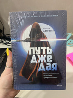 Путь джедая. Поиск собственной методики продуктивности (переупаковка) | Дорофеев Максим #1, Валерия К.