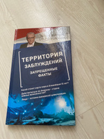 Территория заблуждений. Запрещенные факты | Прокопенко Игорь Станиславович #1, Ирина Щ.