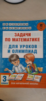 Задачи по математике для уроков и олимпиад. 3 класс | Узорова Ольга Васильевна, Нефедова Елена Алексеевна #6, Ирина