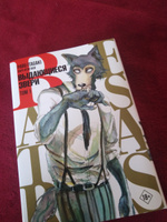 Beastars. Выдающиеся звери. Том 1 | Итагаки Пару #1, ПД УДАЛЕНЫ