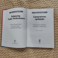 Самоучитель трейдера: Психология, техника, тактика и стратегия / Бретт Стинбарджер | Стинбарджер Бретт #25, Иван Л.