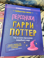 Гарри Поттер. Книги для поклонников поттерианы. О мире магии и волшебных персонажах. Гид по всем волшебным персонажам #5, Галина С.