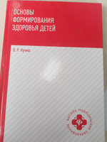 Основы формирования здоровья детей. Учебник | Кучма Владислав Ремирович #1, Евгения К.