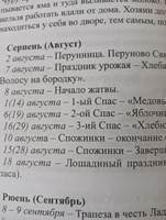 Словарь славянских символов. #3, Оксана П.