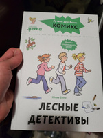 Комиксы с Конни. Лесные детективы / Детские художественные книги, комиксы для детей / Юлия Бёме | Бёме Юлия #8, Татьяна