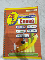 Станюк Татьяна. Прописи для закрепления правил русского языка "Мои первые правила русского языка. Слова" #2, ирина ц.