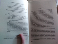 В краю лесов | Харди Томас #3, Ольга С.