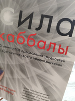 Сила каббалы. 13 принципов преодоления трудностей и достижения своего предназначения | Берг Рав #2, Анна А.