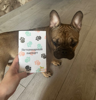 Ветеринарный паспорт международный для собак / кошек #43, Наталья К.