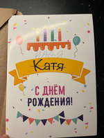 Открытка именная А5, С днём рождения, Катя. Подарок Льву, подарок девушке на день рождения #13, Мария Смирнова