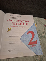 Литературное чтение 2 класс. Рабочая тетрадь к новому ФП. УМК Школа России. ФГОС | Бойкина Марина Викторовна, Виноградская Людмила Андреевна #3, Елена А.