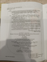Львова С.И., Львов В.В. Русский язык. 11 класс. Учебник (базовый и углубленный уровни) | Львова Светлана Ивановна, Львов Валентин Витальевич #3, Ольга