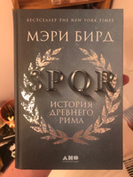 SPQR. История Древнего Рима | Бирд Мэри #3, Балышкин Евгений