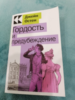 Гордость и предубеждение #55, Наталья М.