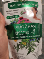 Fito Cosmetic / Концентрат - пена для ванны Хвойная для укрепления иммунитета, Ванна Красоты Фитокосметик, 250 мл. #4, Татьяна Е.