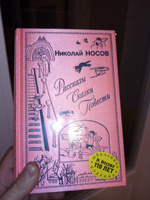 Рассказы. Сказки. Повести (ил. И. Семенова, Г. Валька и др.) | Носов Николай Николаевич #5, Алексей И.